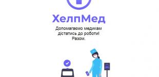 Мобильное приложение для помощи медикам создали в Харькове