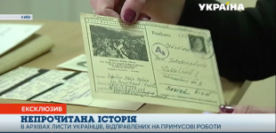 Непрочитанная история: о чем писали остарбайтеры из Германии