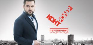 «Контролер» раскрыл новую аферу, в которую может попасть каждый