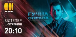 В «Гучній справі» раскроются новые детали наиболее резонансного преступления этого лета