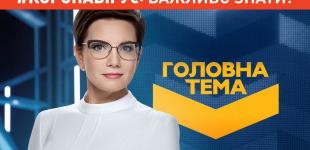 «Головна тема: карантин»: «Пасха на карантине: от чего придется отказаться из-за эпидемии?»