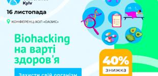 Не пропустите Biohacking Conference Kyiv 2021 об эффективных способах укрепления физического и ментального здоровья! Программа, спикеры, скидка 40% на билеты