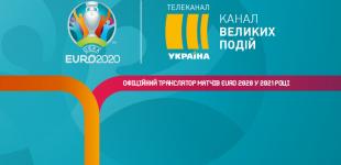 Ексклюзивно на телеканалі «Україна» – матч Україна – Північна Македонія