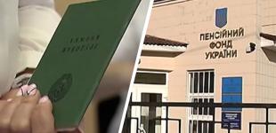 Трудові книжки в Україні відходять в минуле: що тепер буде з пенсіями