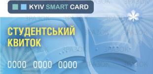 В Киеве начали выпускать студенческие e-билеты