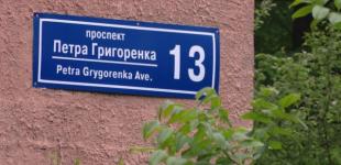 Суд отказался вернуть проспекту Григоренко имя сталинского маршала