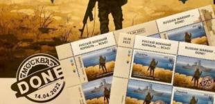 Укрпошта за день продала майже 800 тисяч марок «Русскій воєнний корабль… ВСЬО!»