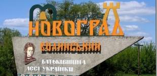 Новоград-Волинський перейменували на Звягель