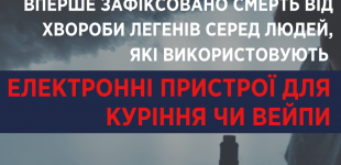 Супрун рассказала о “загадочной” болезни курильщиков вейпа