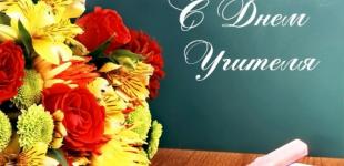 В Украине отмечают День учителя