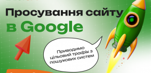 Створення та просування сайтів в м. Вараш