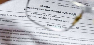 Оформлення субсидій: хто має подавати документи?