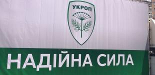 Партию «УКРОП» оштрафовали почти на 500 тыс. грн. 