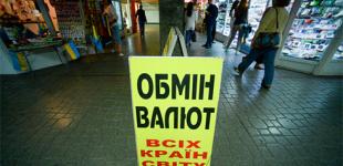 НБУ забрал лицензию у некогда крупнейшей сети обменников