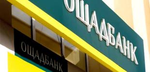 Ощадбанк предупредил о ограничениях работы онлайн-сервиса 