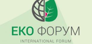 «ЕкоФорум-2017»: у Запоріжжі відбудеться міжнародний екологічний форум