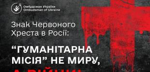 Російський Червоний Хрест поширює пропаганду Кремля: що каже Україна та світ