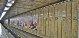 В Киевсовете согласовали переименование станции метро «Петровка» на «Почайна» 