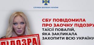 СБУ оголосила підозру зрадниці Таїсії Повалій за трьома статтями