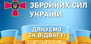 Сьогодні вся Україна святкує наше професійне свято - День Збройних сил України!