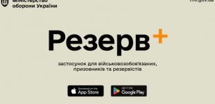 У Міноборони пояснили недоліки застосунку 