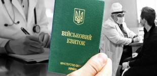 Хвороби, які звільняють від мобілізації в Україні: повний перелік
