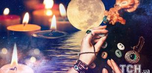 Рунічний гороскоп на 1 жовтня 2025 року: Левам — нові ідеї, Козорогам — стабільність