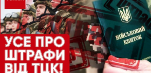 Як ТЦК штрафуватимуть тих, хто не має грошей і майна: відповідальності не уникнути