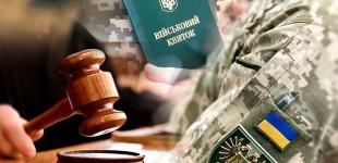 Мобілізація по-новому: коли і кому суди дозволяють не сплачувати штрафи ТЦК