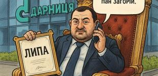 Фарм-обслуга: як нардеп Кузьміних став «експертом» без профільної освіти і сидить на зарплаті у Загорія  -- власника фармгіганту «Дарниця»