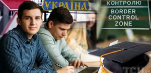 В Україні студенти можуть виїжджати за кордон, але є певні умови