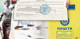 Повістка поштою: коли розпочнуть штрафувати ухилянтів