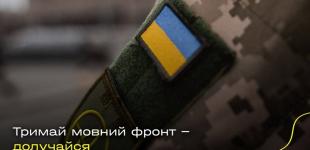 Всеукраїнський рух «Єдині» оголошує реєстрацію на десятий, ЮВІЛЕЙНИЙ мовний курс