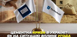 Цементна криза в Україні? Як на ситуацію вплине угода між двома цементними гігантами 