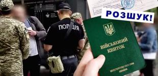 За яких умов можна опинитися у розшуку через порушення правил військового обліку