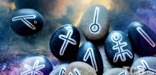 Рунічний гороскоп на 9 серпня 2025 року: Рибам — внутрішнє прозріння, Стрільцям — нові ідеї