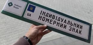 В Україні змінили вартість платних номерних знаків для авто: що відомо