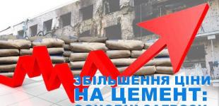Збільшення цін на цемент: що вплинуло на виробництво автоклавного газобетону