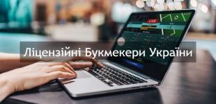 Ліцензійні букмекери України – допомога збройним силам та вимушеним переселенцям