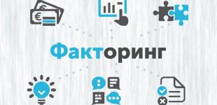 Факторинг: від Кодексу царя Хаммурапі донині