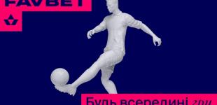 BANDA создала новый визуальный стиль и позиционирование для FAVBET