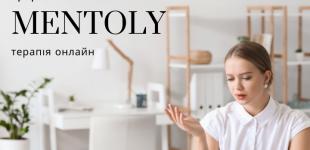 Mentoly професійна психологічна терапія онлайн