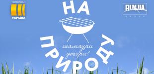 Телеканал «Україна» та FILM.UA Group оголосили про співпрацю у створенні повнометражного кіно