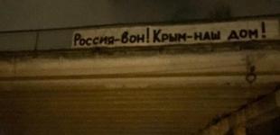 В Симферополе на мосту написали: 