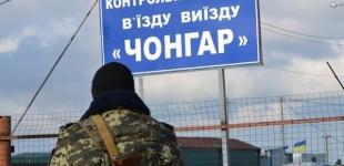 Пограничники РФ ликвидируют свои посты на границе с Крымом 