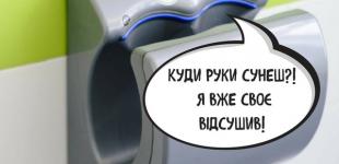 Супрун о вреде сушилок для рук