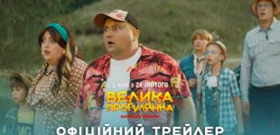 Велика Прогулянка — велика прем’єра: вперше за 20 років новий україномовний сингл “Є пропозиція” від VERKA SERDUCHKA — офіційний саундтрек до кінокомедії