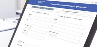 Як автоматизована система виконавчого провадження пов’язана з реєстром боржників