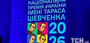 В Україні оголосили переможців Шевченківської премії-2026: повний список