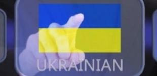 В Украине будут бесплатно учить украинскому языку